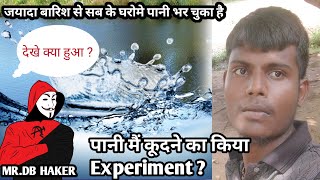 पानी मैं कूदने का किया Experiment?जयादा बारिश से सब के घरोमे पानी भर चुका है ?फिर भी किया Experiment