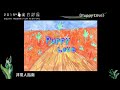 2019南方影展 stff｜puppy love