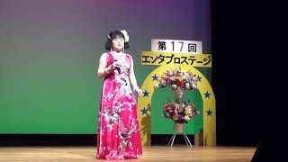 第17回エンタプロステージ　父娘うた　髙木　澄子　00030