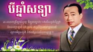 បីឆ្នាំសន្យា