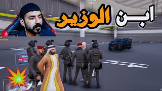 الشيخ داعم😳ابن الوزير🔥قراند الحياة الواقعية