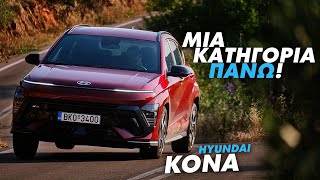 Hyundai Kona 1.6 Hybrid 141 PS | GOCAR Test drive – gocar.gr