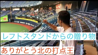 【ありがとう】小谷野栄一 日本ハム時代応援歌をレフトスタンドと一緒に歌ってみた