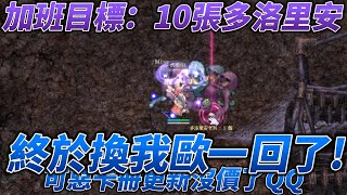 【仙境傳說】加班精華彩蛋其一 歐氣爆棚!! #RO #仙境傳說