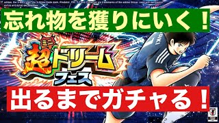 【たたかえドリームチーム】第１８７０団　周年前だけど、岬が欲しい！困惑しながらどこまで行くんだ？ｗ