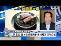 【0729 focus世界新聞live】拜習五度熱線 習撂話