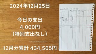 【家計簿】2024年12月25日 今日の支出/５人家族にコンパクト浄化槽５人用はキャパオーバー気味でしたが、３人家族になってから、臭いがあがることもなく、検査で不可判定の項目もなくなりました。