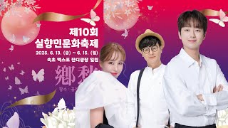 이찬원, 정수연, 김민진 가수 출연 실향민문화축제 [고화질 실시간 라이브 방송]