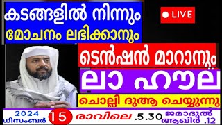 അത്ഭുതഫലങ്ങൾ നിറഞ്ഞ പ്രഭാത ദിക്റുകൾ |adhukkar sabah |swalath |duaa |dikkur |