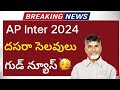 ap inter dussehra holidays 2024||ap inter dasara holidays latest update|| inter dasara holidays news