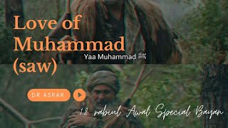 12 Rabi ul Awwal Special Bayan | love of Muhammad() | Dr Israr Ahmed