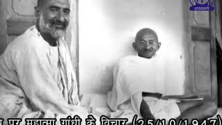 1947: Mahatma Gandhi on Gunaah Vyaadhi