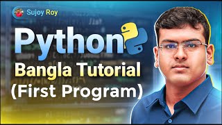 Python Bangla Tutorial | Lecture 03: First Program