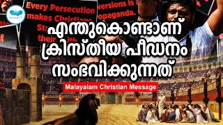 എന്തുകൊണ്ടാണ് ക്രിസ്തീയ പീഡനം സംഭവിക്കുന്നത്  | Malayalam Christian Message | Heavenlytv |Live.