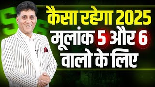 2025 | Mulank 5 or 6 | Kaisa rahega 2025 mulank. 5 or 6 walo ke liye | Numerology | Arviend Sud