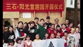 【吳磊】[公益]2018-1008-三石陽光童趣園-第二站雲南