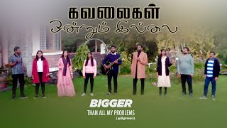 கவலைகள் ஒன்றும் இல்லை | Translated from \