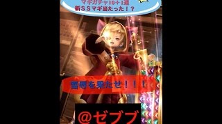 【ドラプロ】神回！！神引き！１１連マギガチャSSレアゲット！！@ゼブブ