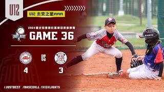 【U12季後賽(未來之星AAA)】G36 松體 vs 光復國小