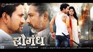 Saugandh Official Trailer OUT | Dinesh Lal Yadav | Nirahua| |Mani Bhattacharya