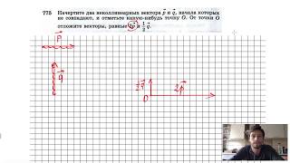 №775. Начертите два неколлинеарных вектора р и q , начала которых не совпадают