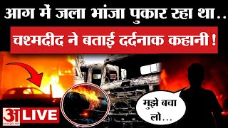 Jaipur Fire News LIVE: CNG ट्रक धमाके के बाद भांजे से वो आखिरी बातचीत...  | Rajasthan Road Accident