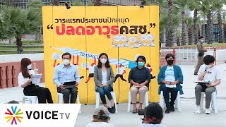 กิจกรรม “รวมพลังประชาชนรื้อมรดก คสช.” ที่รัฐสภา