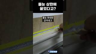 줄눈을 상판에 흘렸다면....! 대처법