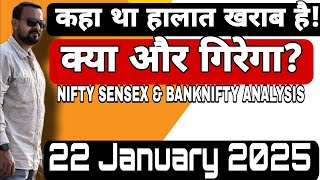 कहा था हालात खराब है! क्या और गिरेगा? NIFTY SENSEX \u0026 BANKNIFTY ANALYSIS 22 January