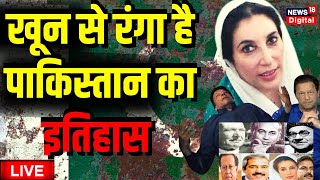 Pakistan Live : Former Pakistan PM Imran Khan को लगी गोली | Attack on Imran Khan | Breaking News