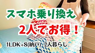 #151  スマホ乗り換えで節約/設定は私の役目/パッチワーク/60代シニアVlog/年金生活/2人暮らし