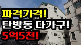 5억대 대전 탄방동 다가구주택매매