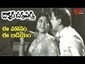 Doctor Chakravarthi Movie | Ee Mounam Ee Bidiyam Song | ANR old Song - Old Telugu Songs