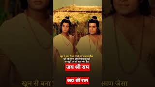 भाई हो तो राम लक्ष्मण जैसा #shorts #trending #shortsfeed #youtube #status