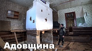 Нежилая деревня Адовщина. Остался один житель.