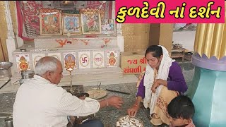 હાલીને દર્શન કરવા ગયા ll halin darsan karva gya ll Vijay aniyaliya vlogs#vlog