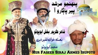 Pahnjo Mursid Peer Pagaro Aa | Naat Khawan Faqeer Din Muhammad Ibupoto | Sindhi Manqabat