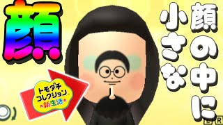 Miiの限界に挑戦したヤバすぎる住民を作ってみた‼【トモダチコレクション新生活】