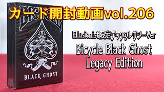 カード開封動画vol 206バイスクルブラックレガシーコレクションSETブラックゴーストレガシーエディション