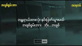 ဂရေဟမ် / / အချစ်စွမ်းအား (Lyrics Video)