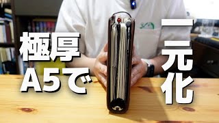 A5サイズの極厚システム手帳の一元化を模索する【ロロマクラシック】【ダヴィンチ】