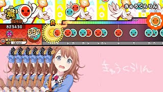 【創作譜面/★10】きゅうくらりん (セカイver.) / MORE MORE JUMP！ ×  MEIKO【OpenTaiko】