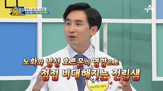 예전과 달리 약하고 끊기는 소변줄! 나도 혹시 전립샘비대증일까? | 나는 몸신이다 393 회