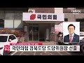 대구 회생법원 설치 중부권동서횡단철도 건설 특별법 발의ㅣ 국회는지금 헬로tv뉴스