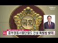 대구 회생법원 설치 중부권동서횡단철도 건설 특별법 발의ㅣ 국회는지금 헬로tv뉴스