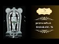 தசகம் 76| நாராயணீயம் | Dasakam 76| Narayaneeyam | Slokamrutham