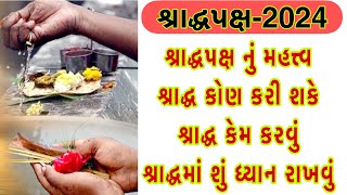 શ્રાદ્ધપક્ષ 2024: શ્રાદ્ધપક્ષ ના નિયમ અને શું સાવધાની રાખવી, કોણ કરી શકે છે પિતૃઓનું તર્પણ?