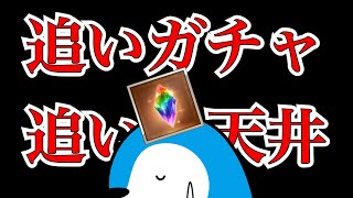 【グラブル】その先は天国か地獄か…グランデフェス天井×2した結果【2024年3月グランデフェス】