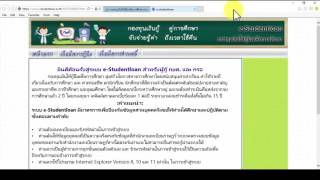 ตั้งค่าโปรแกรม ie (ระบบ e-Studentloan)