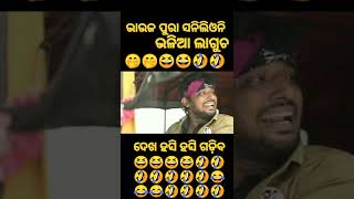 ଭାଉଜ ପୁରା ସନିଲିଓନି ଭଳି ଲାଗୁଚ 🤣🤣🤣😂😂// New odia comedy M. R. Amit official comedy